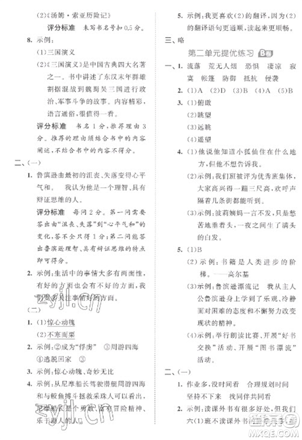 西安出版社2023春季53全優(yōu)卷六年級下冊語文人教版參考答案