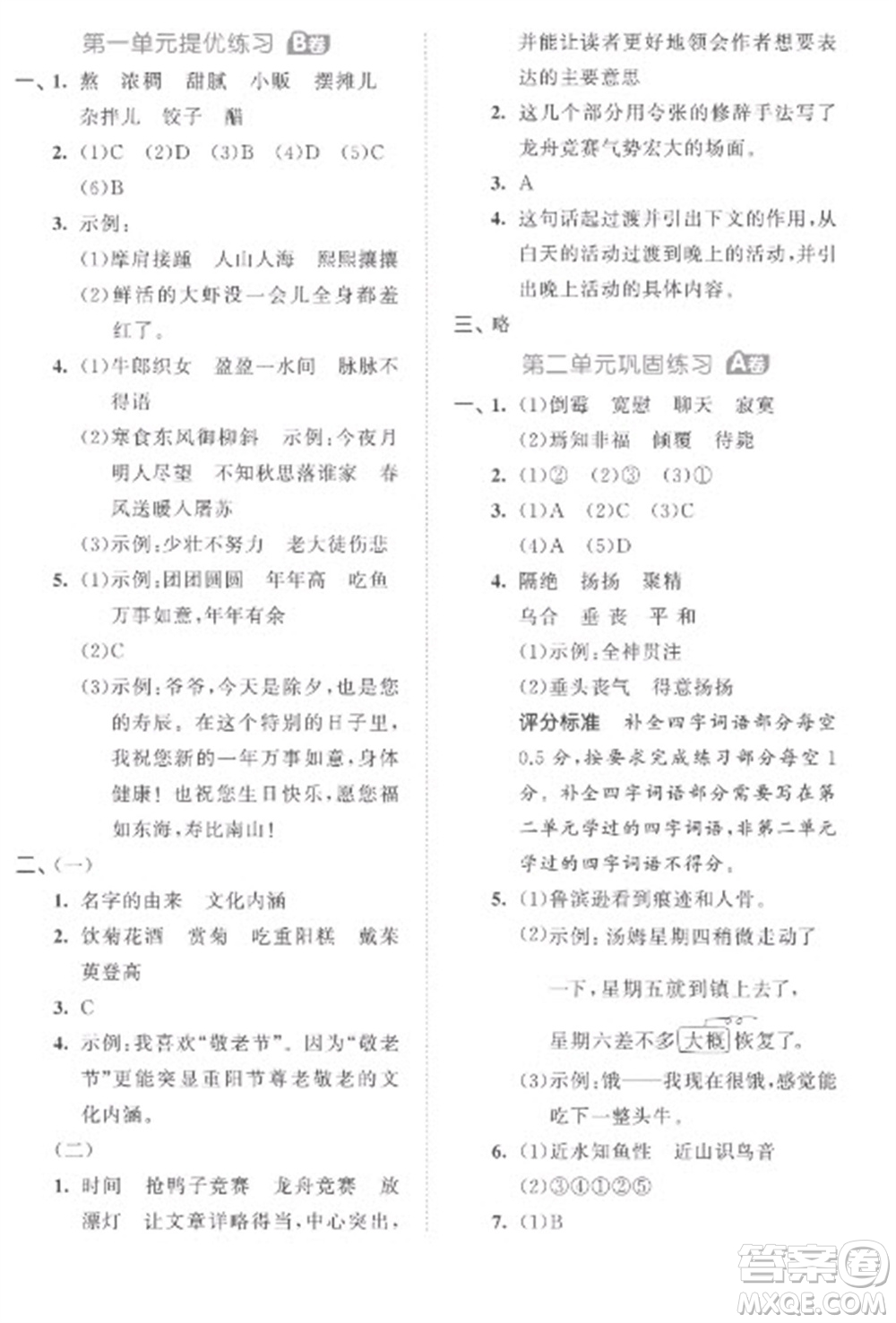 西安出版社2023春季53全優(yōu)卷六年級下冊語文人教版參考答案