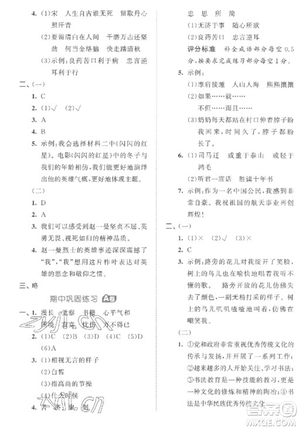 西安出版社2023春季53全優(yōu)卷六年級下冊語文人教版參考答案