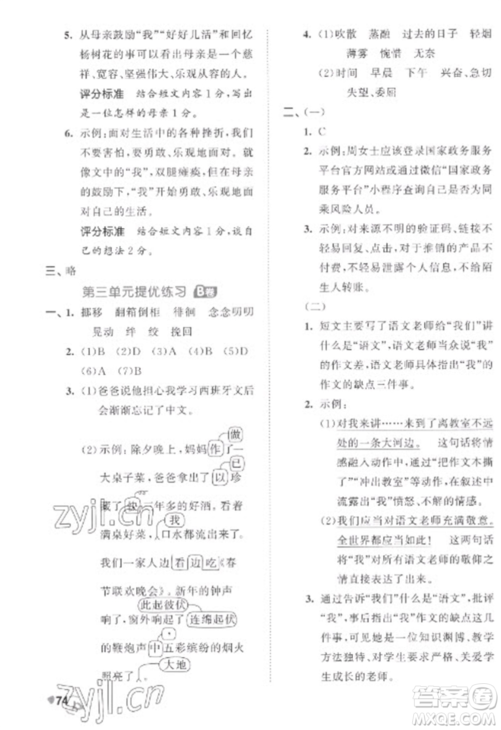 西安出版社2023春季53全優(yōu)卷六年級下冊語文人教版參考答案