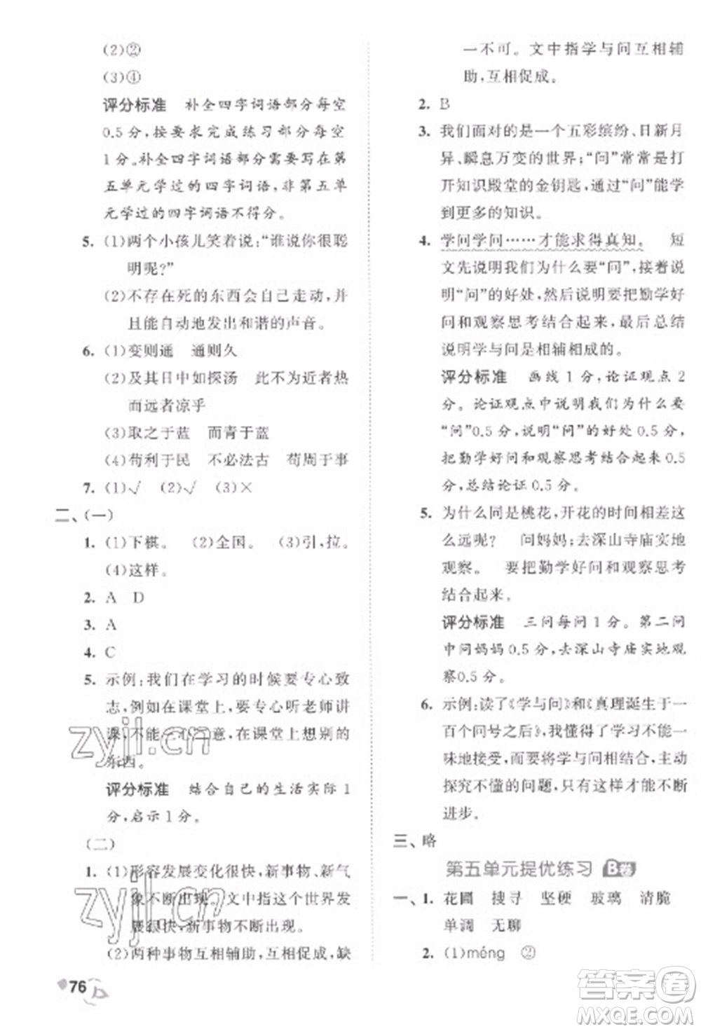 西安出版社2023春季53全優(yōu)卷六年級下冊語文人教版參考答案