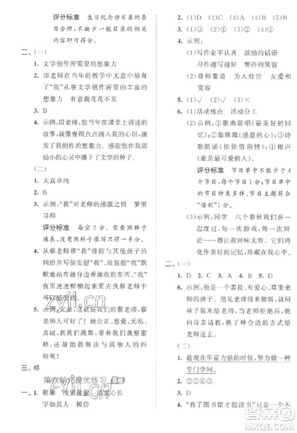 西安出版社2023春季53全優(yōu)卷六年級下冊語文人教版參考答案