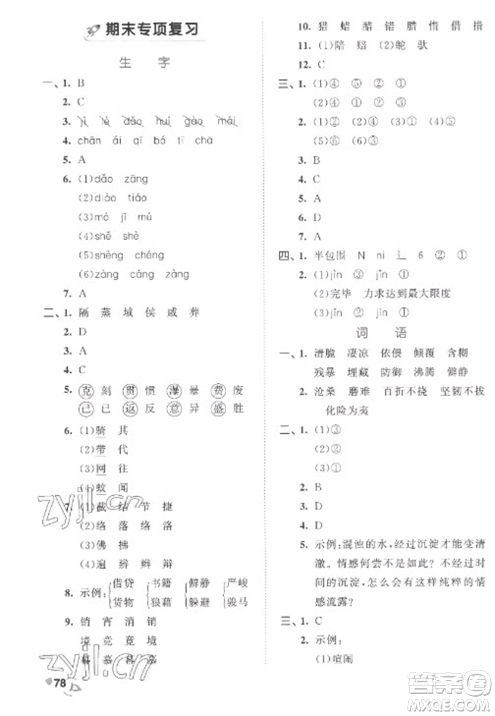 西安出版社2023春季53全優(yōu)卷六年級下冊語文人教版參考答案