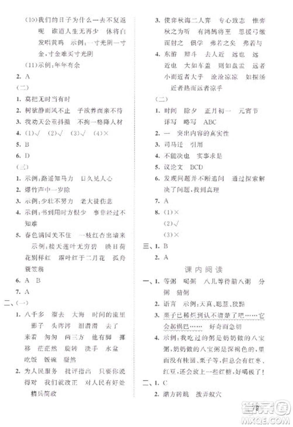 西安出版社2023春季53全優(yōu)卷六年級下冊語文人教版參考答案