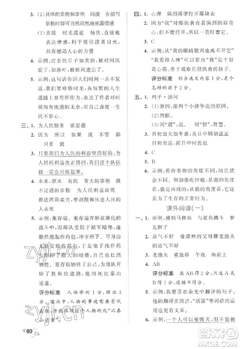 西安出版社2023春季53全優(yōu)卷六年級下冊語文人教版參考答案