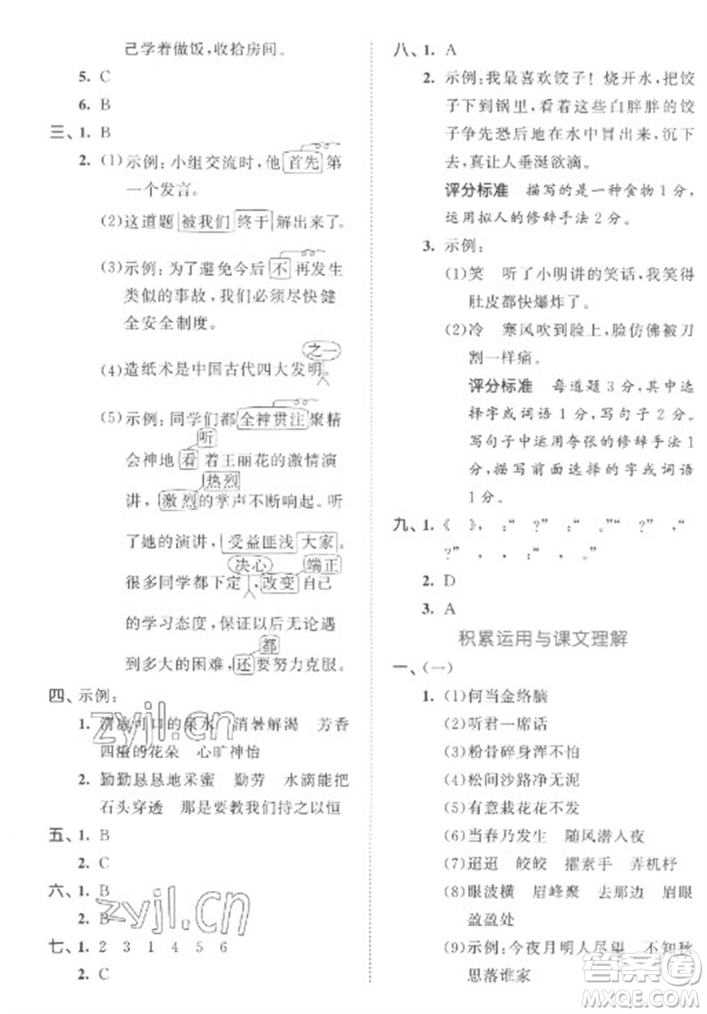 西安出版社2023春季53全優(yōu)卷六年級下冊語文人教版參考答案