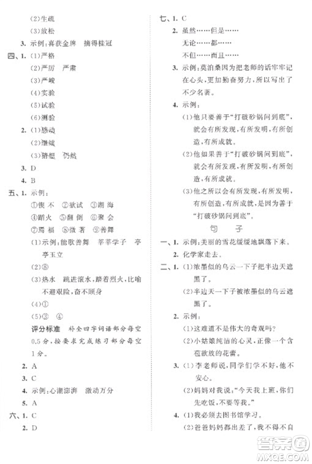 西安出版社2023春季53全優(yōu)卷六年級下冊語文人教版參考答案
