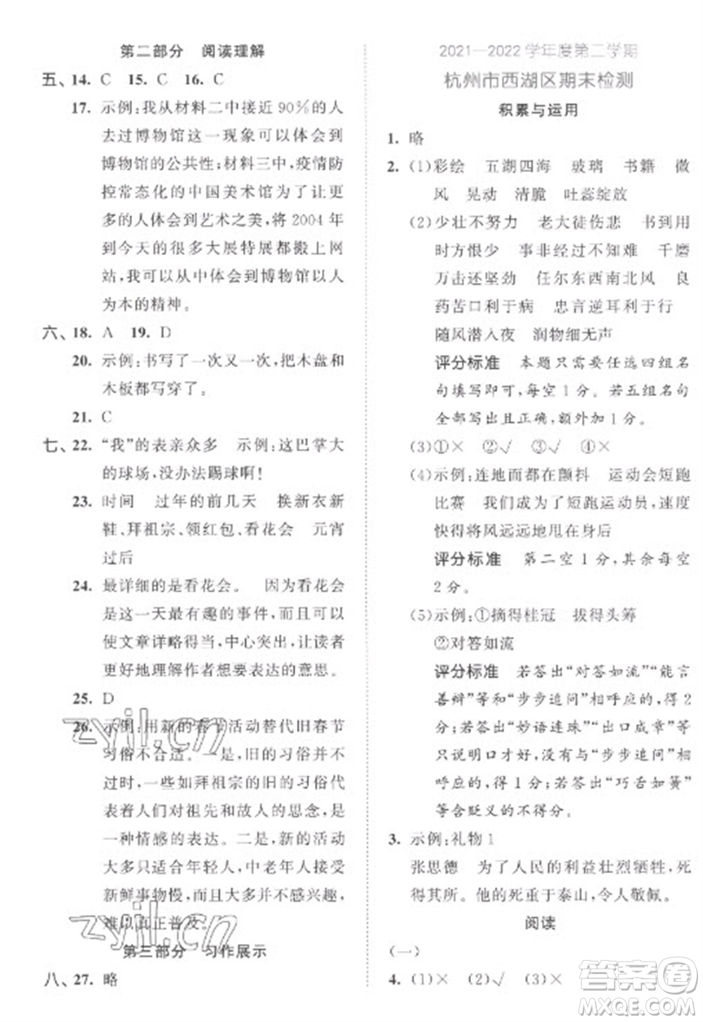 西安出版社2023春季53全優(yōu)卷六年級下冊語文人教版參考答案