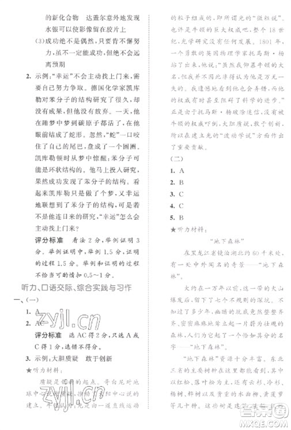 西安出版社2023春季53全優(yōu)卷六年級下冊語文人教版參考答案