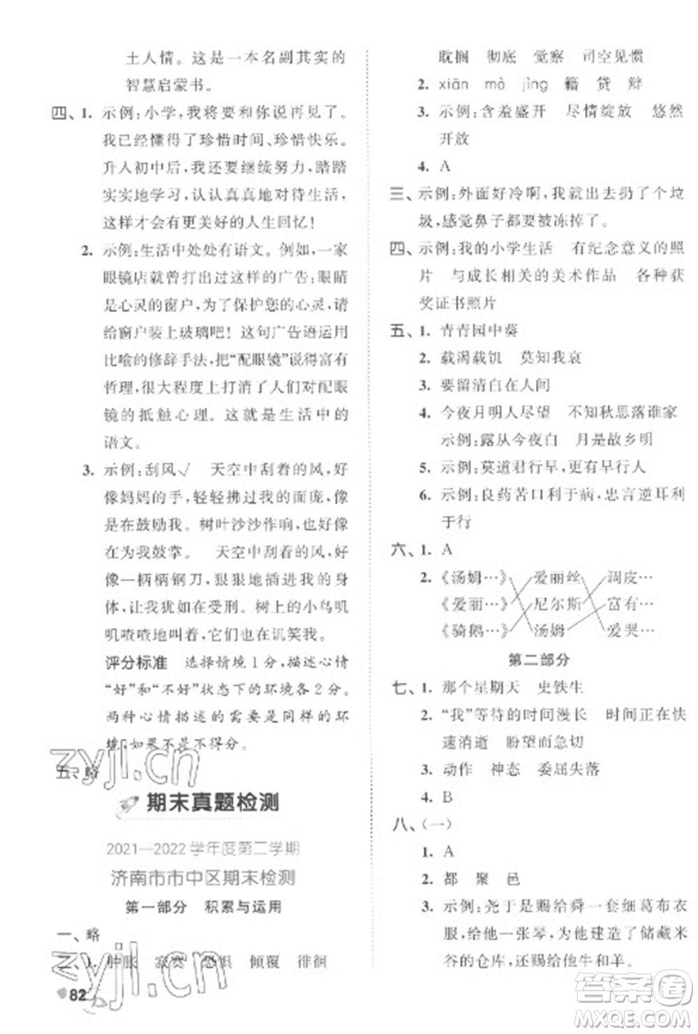 西安出版社2023春季53全優(yōu)卷六年級下冊語文人教版參考答案