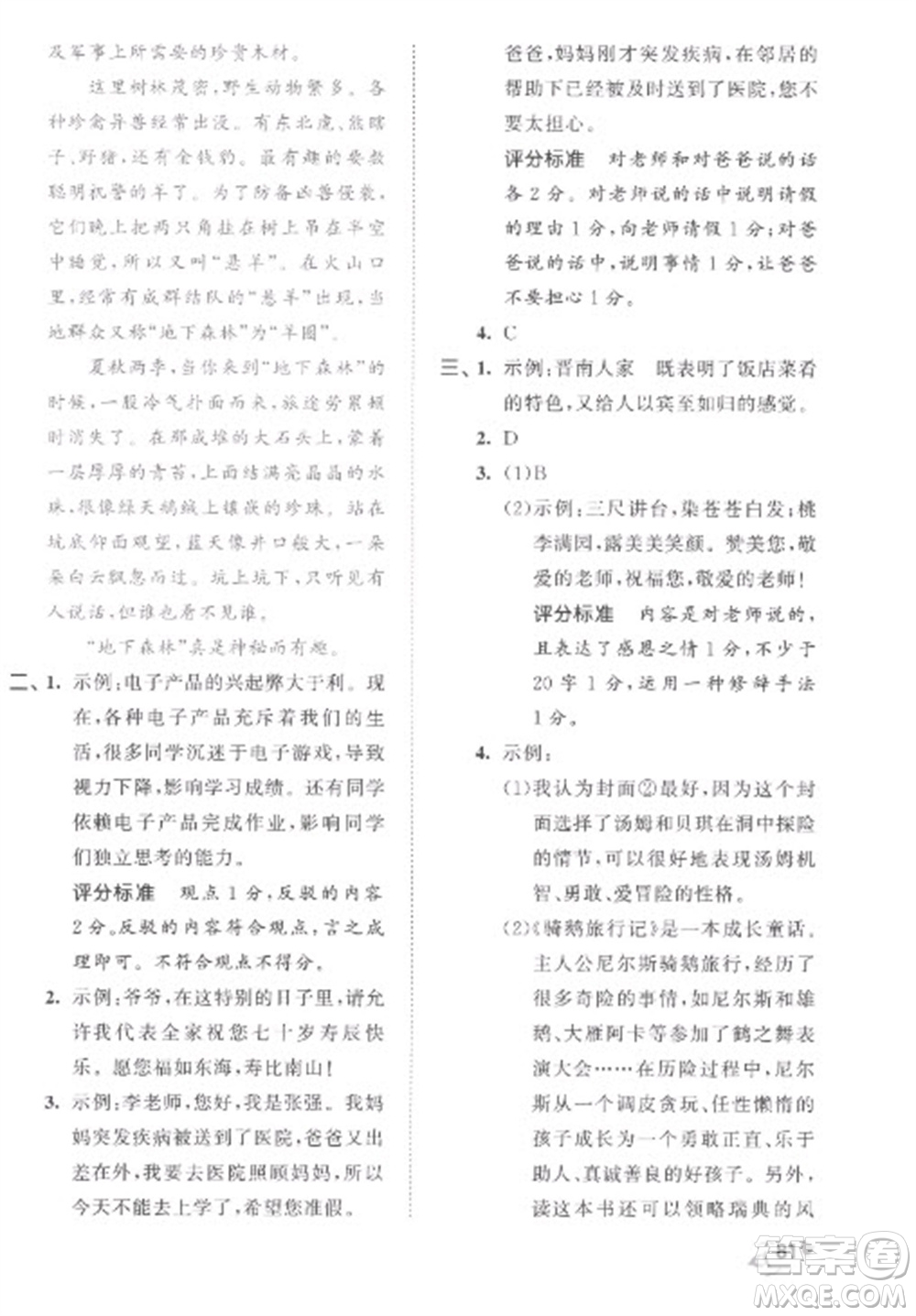 西安出版社2023春季53全優(yōu)卷六年級下冊語文人教版參考答案