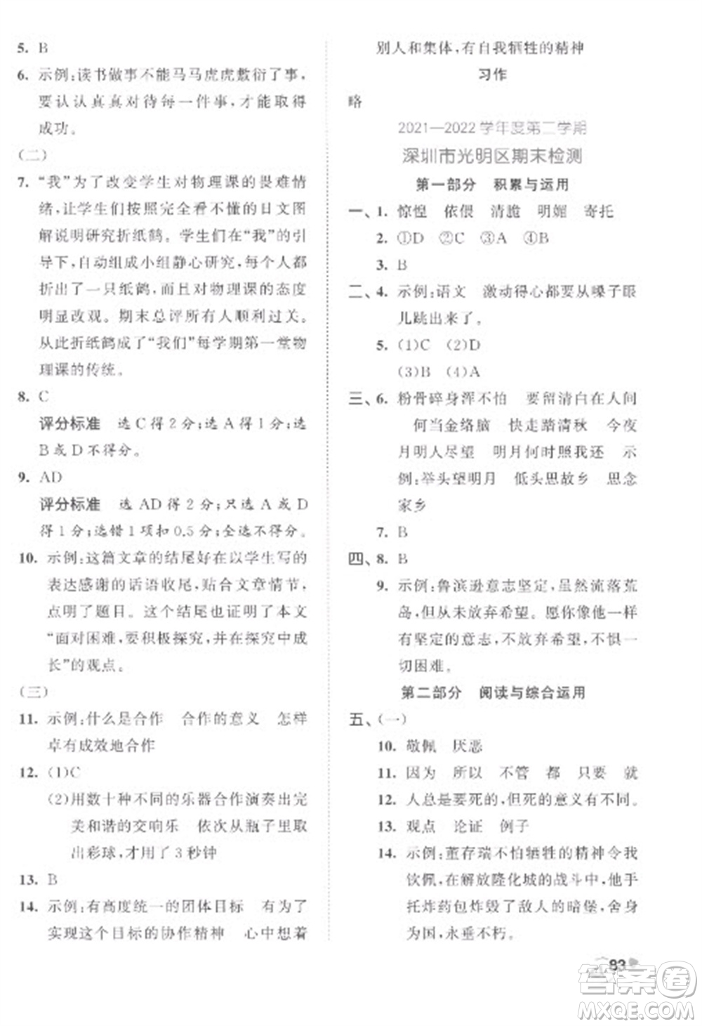 西安出版社2023春季53全優(yōu)卷六年級下冊語文人教版參考答案