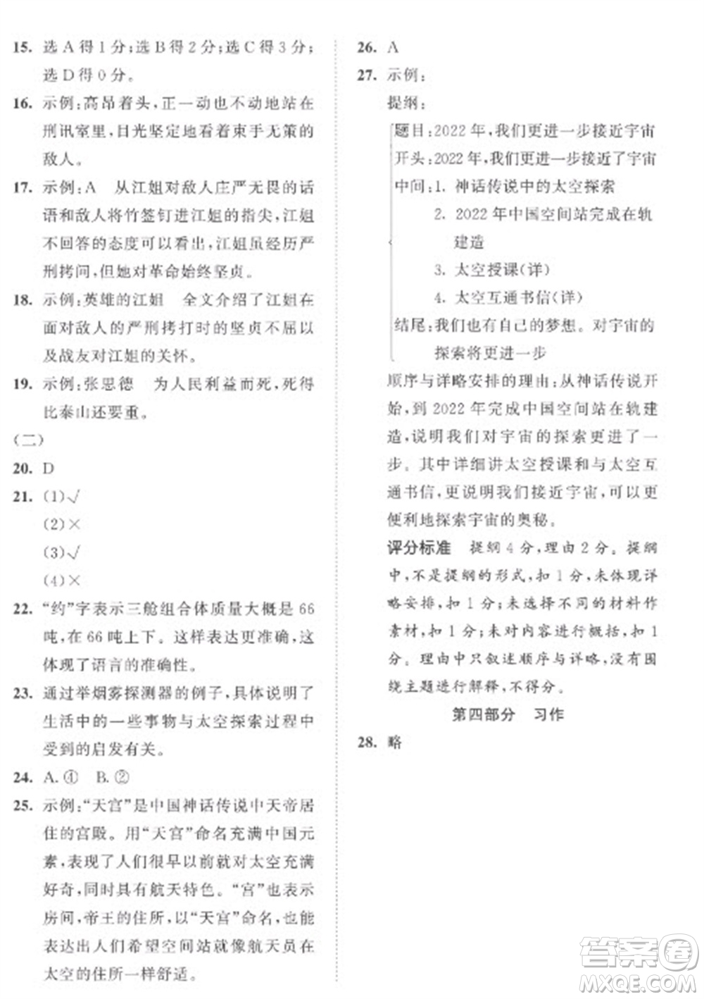西安出版社2023春季53全優(yōu)卷六年級下冊語文人教版參考答案