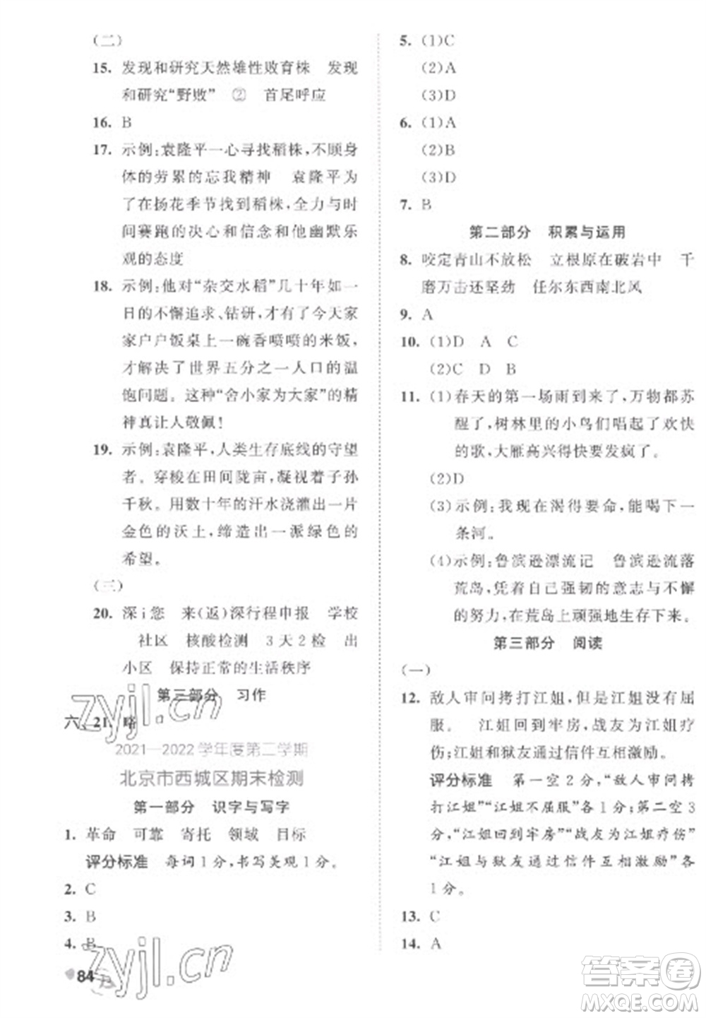 西安出版社2023春季53全優(yōu)卷六年級下冊語文人教版參考答案