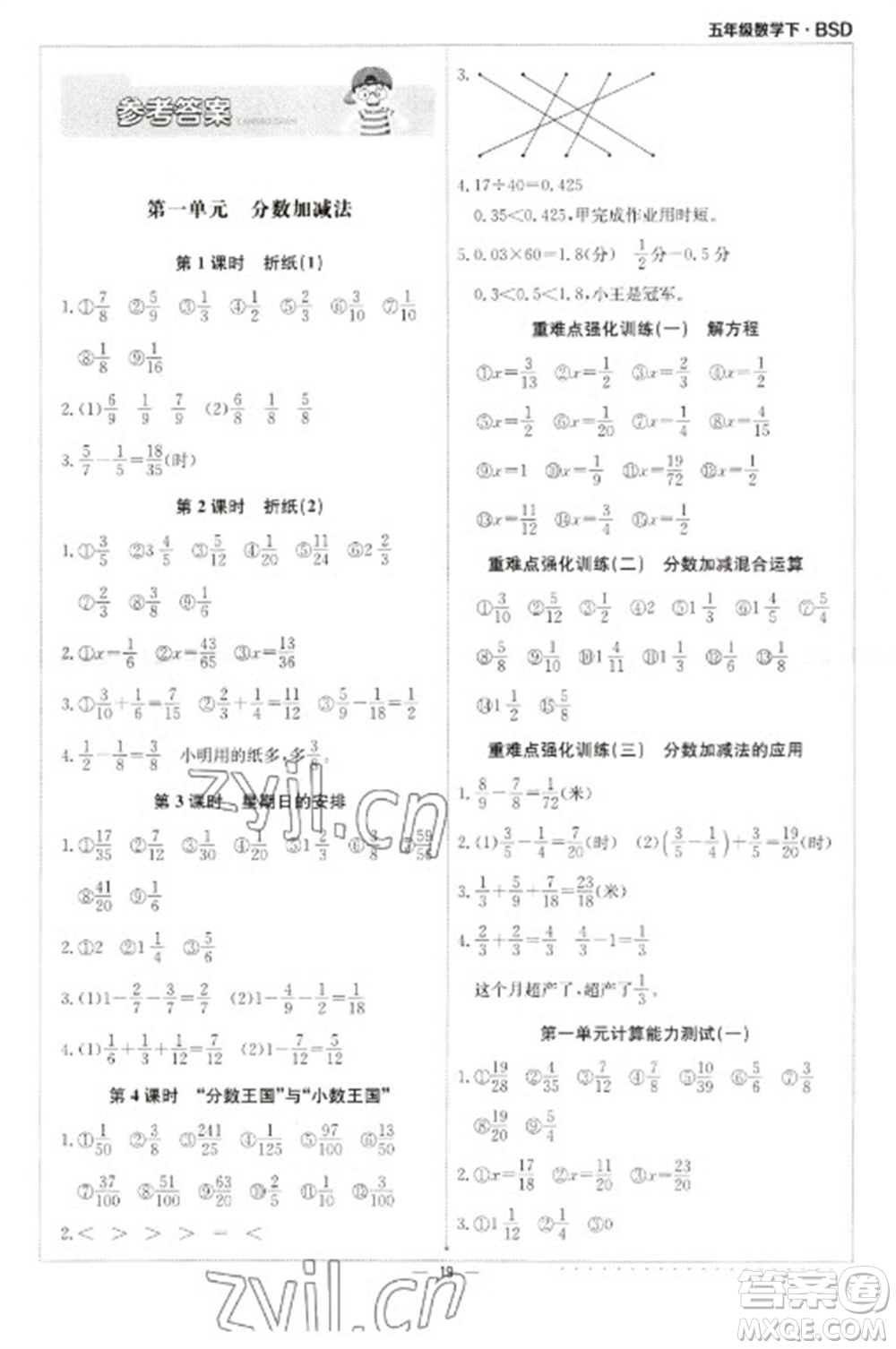 北京教育出版社2023本真圖書計算小達人五年級下冊數(shù)學(xué)北師大版參考答案