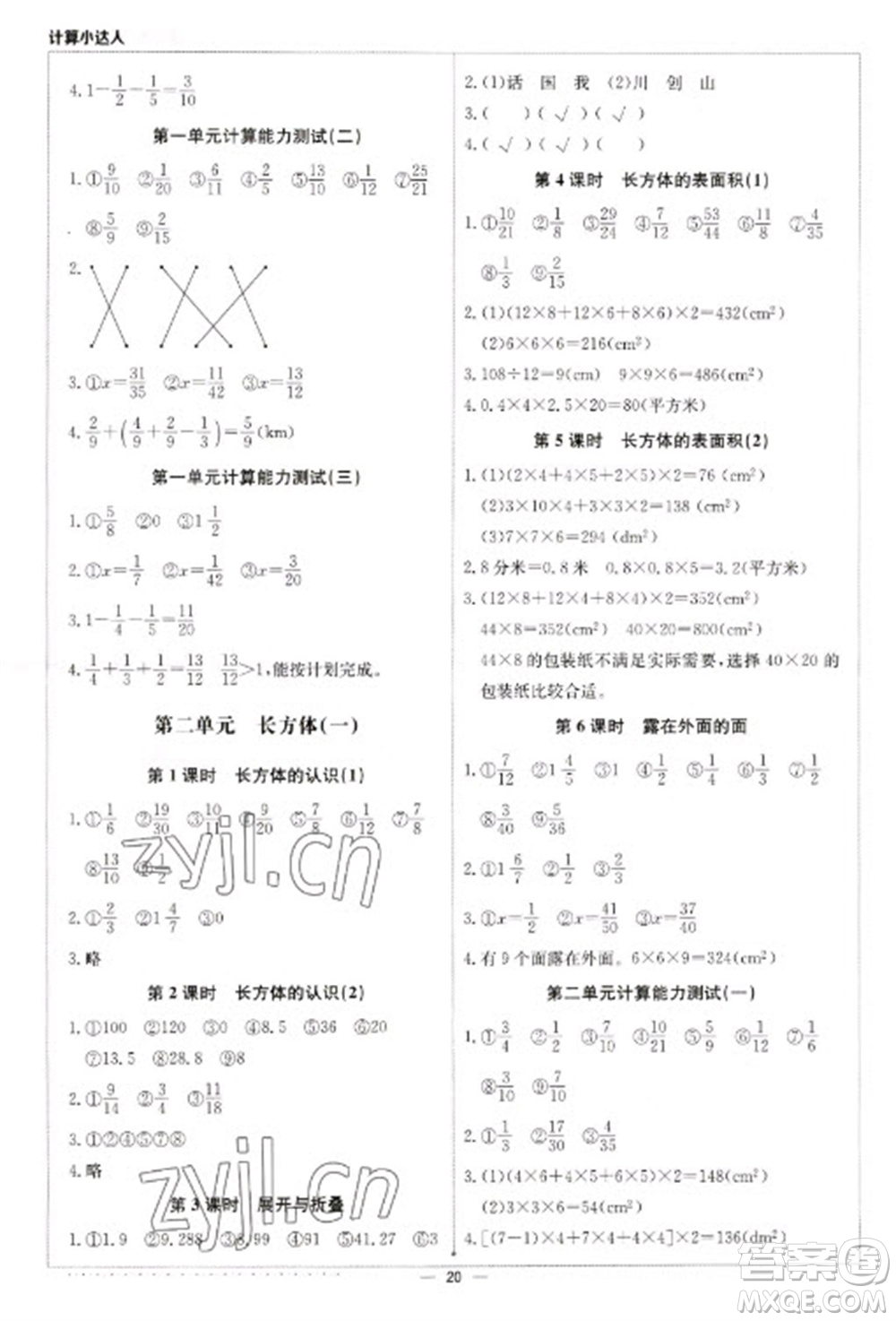 北京教育出版社2023本真圖書計算小達人五年級下冊數(shù)學(xué)北師大版參考答案