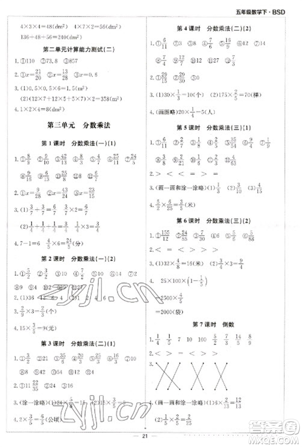 北京教育出版社2023本真圖書計算小達人五年級下冊數(shù)學(xué)北師大版參考答案