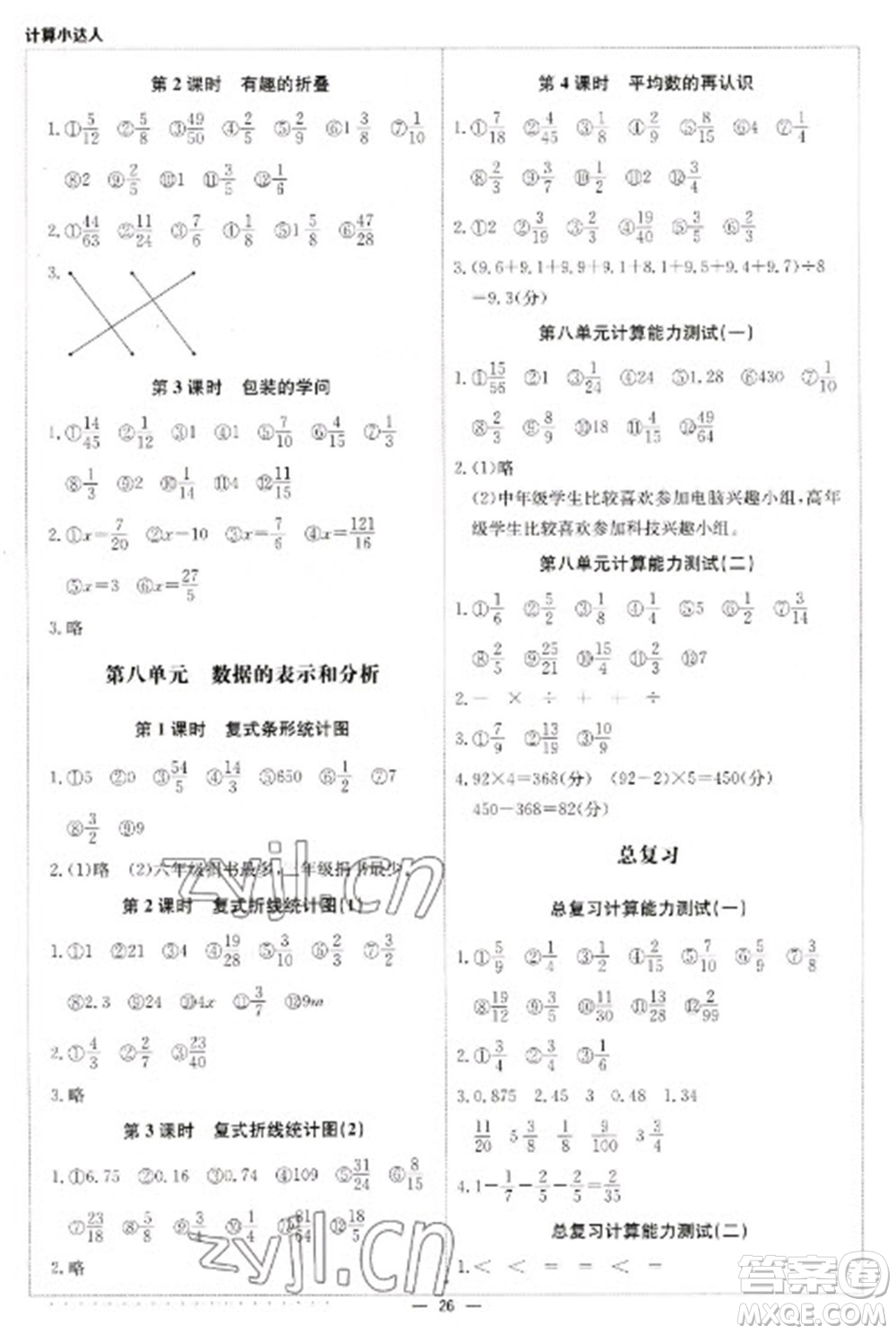 北京教育出版社2023本真圖書計算小達人五年級下冊數(shù)學(xué)北師大版參考答案
