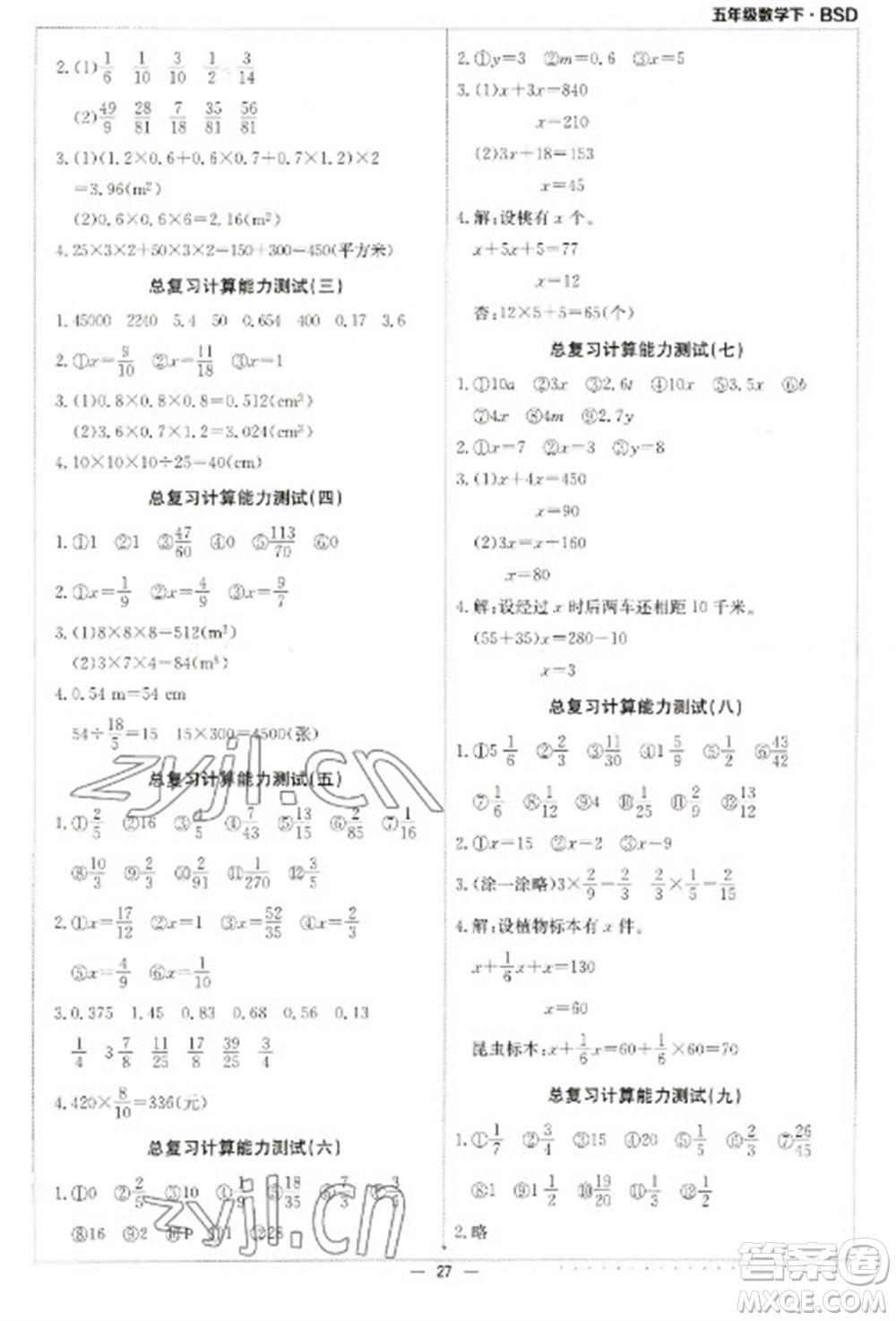 北京教育出版社2023本真圖書計算小達人五年級下冊數(shù)學(xué)北師大版參考答案