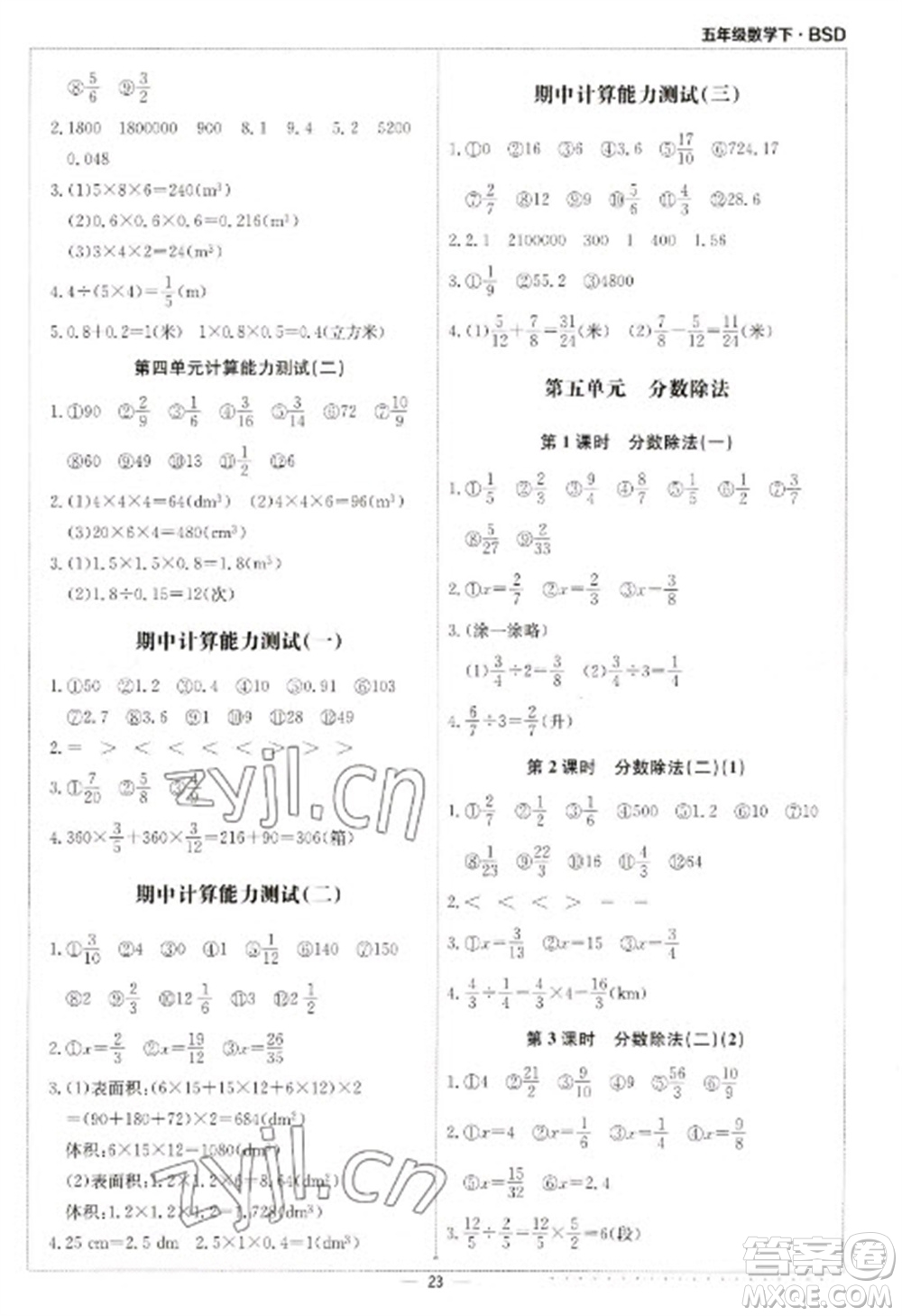 北京教育出版社2023本真圖書計算小達人五年級下冊數(shù)學(xué)北師大版參考答案