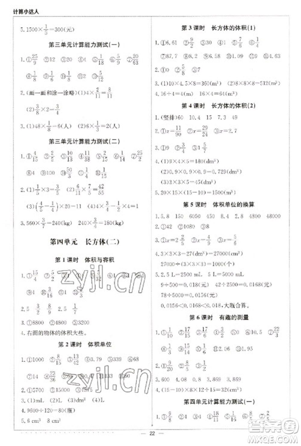 北京教育出版社2023本真圖書計算小達人五年級下冊數(shù)學(xué)北師大版參考答案