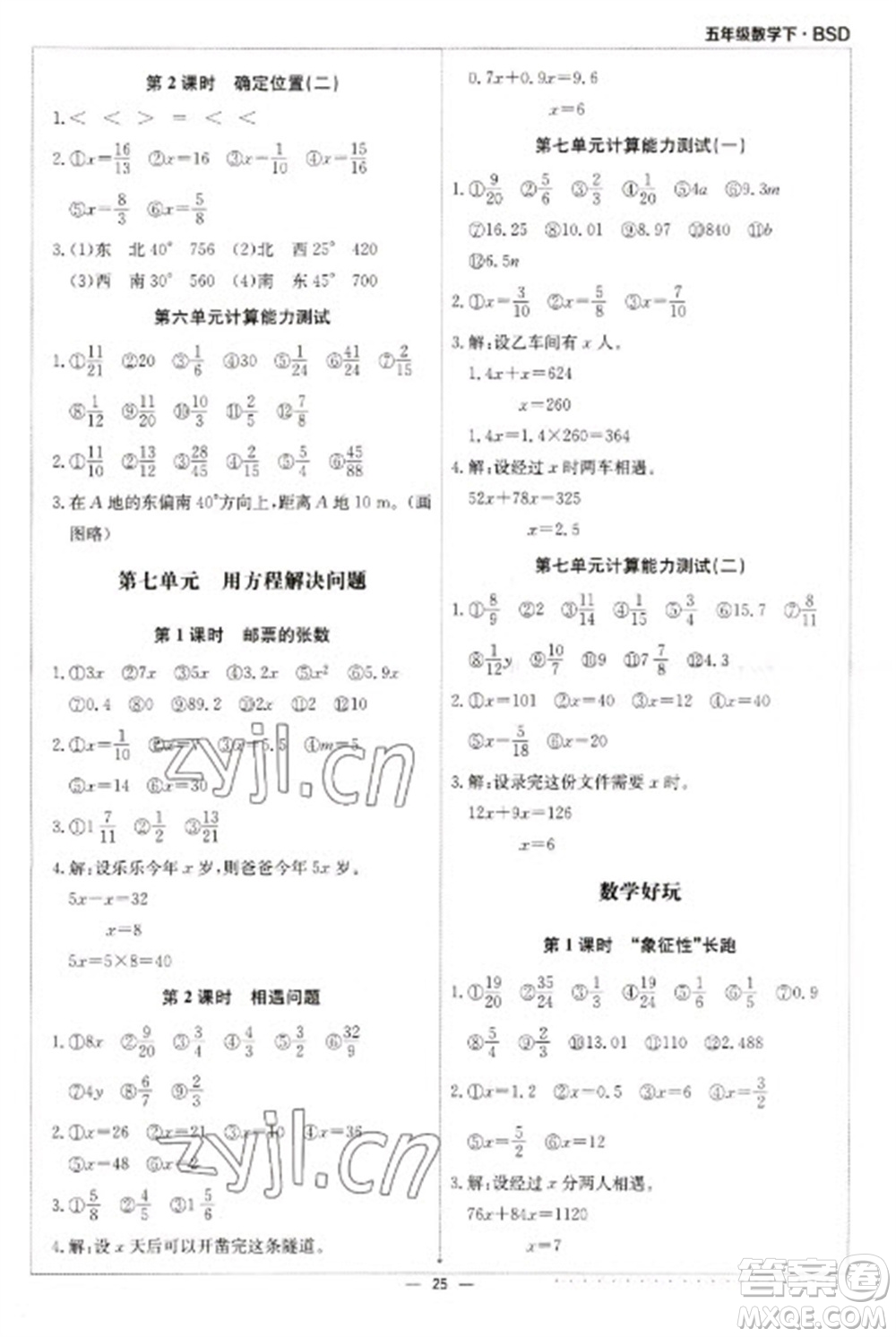 北京教育出版社2023本真圖書計算小達人五年級下冊數(shù)學(xué)北師大版參考答案