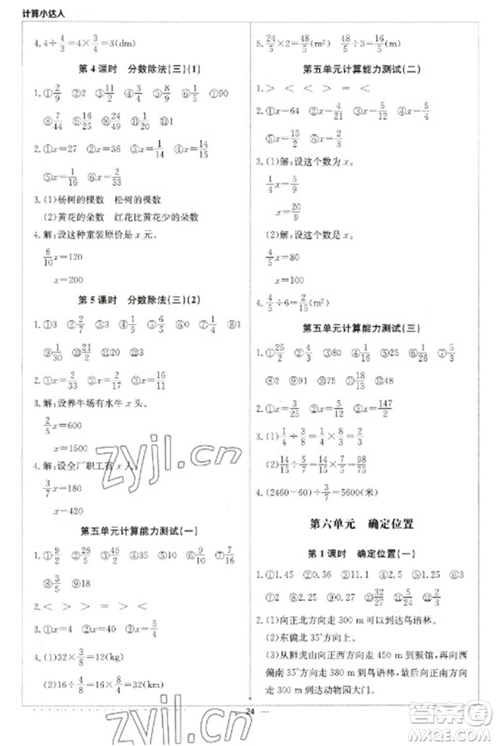 北京教育出版社2023本真圖書計算小達人五年級下冊數(shù)學(xué)北師大版參考答案