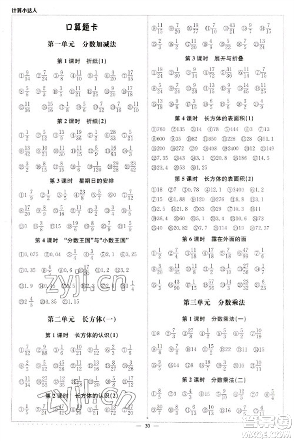北京教育出版社2023本真圖書計算小達人五年級下冊數(shù)學(xué)北師大版參考答案