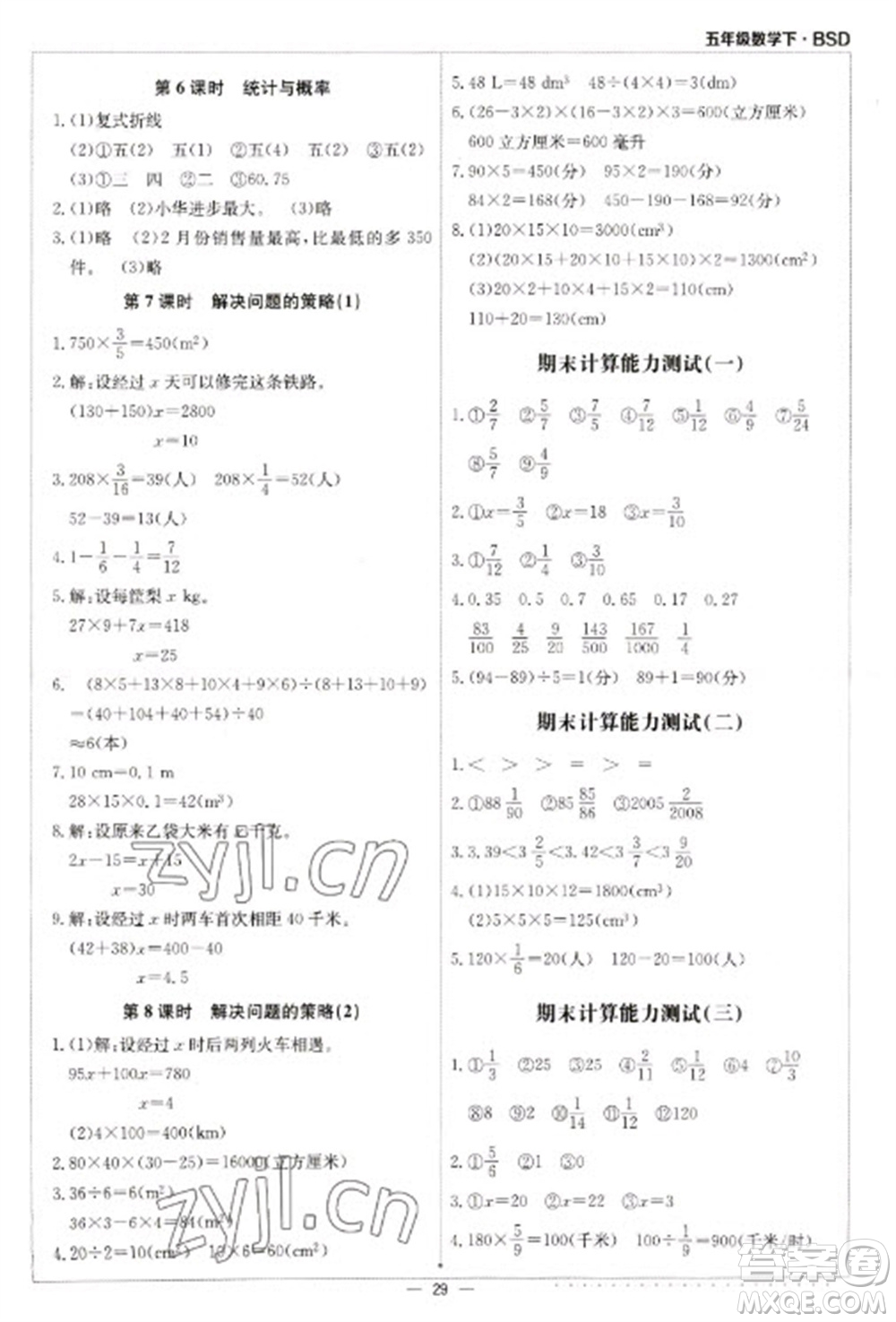 北京教育出版社2023本真圖書計算小達人五年級下冊數(shù)學(xué)北師大版參考答案