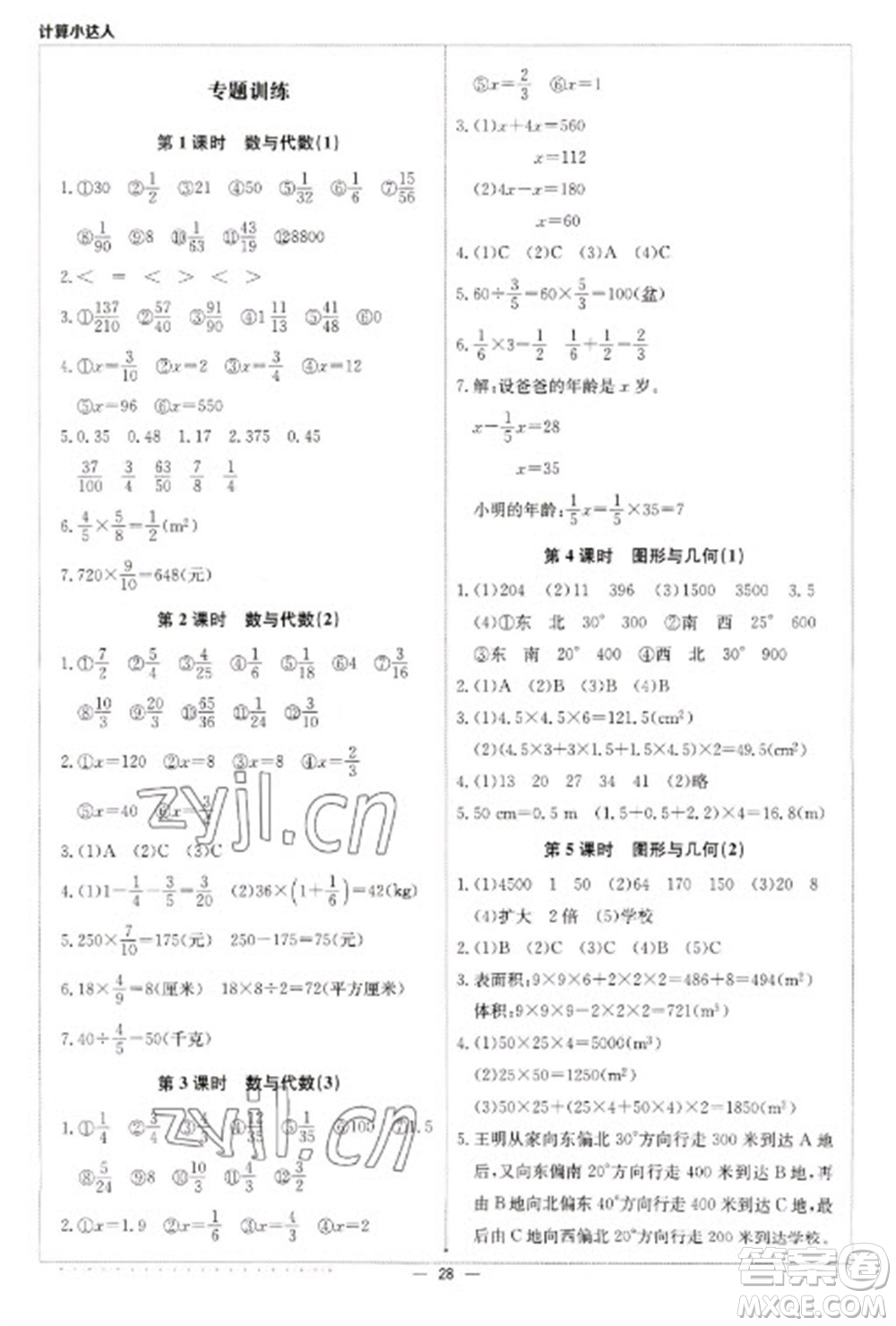 北京教育出版社2023本真圖書計算小達人五年級下冊數(shù)學(xué)北師大版參考答案