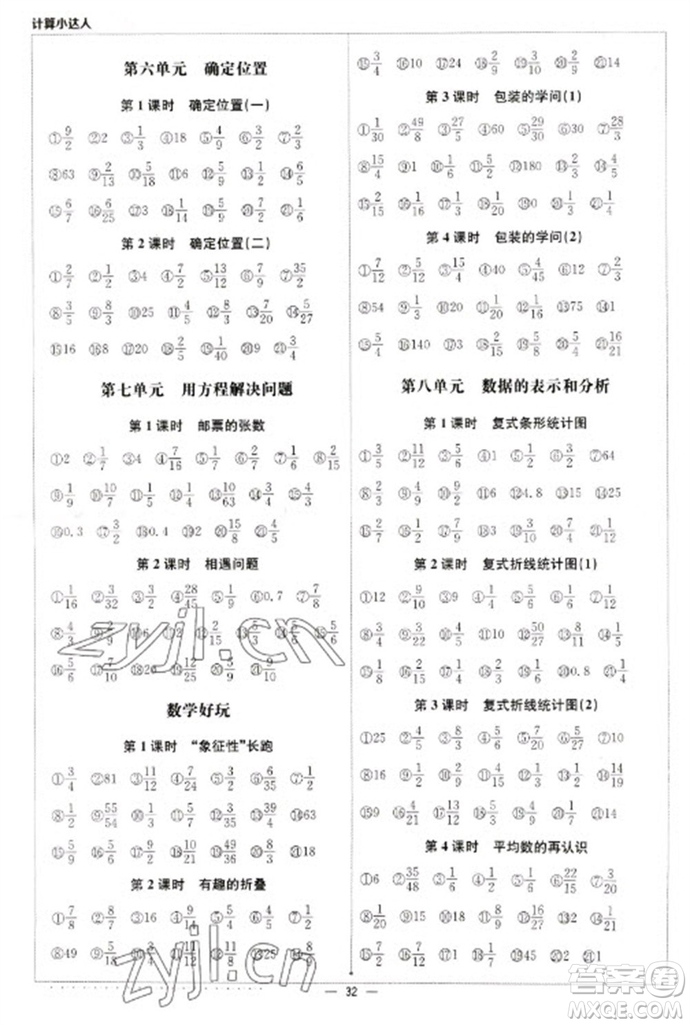 北京教育出版社2023本真圖書計算小達人五年級下冊數(shù)學(xué)北師大版參考答案