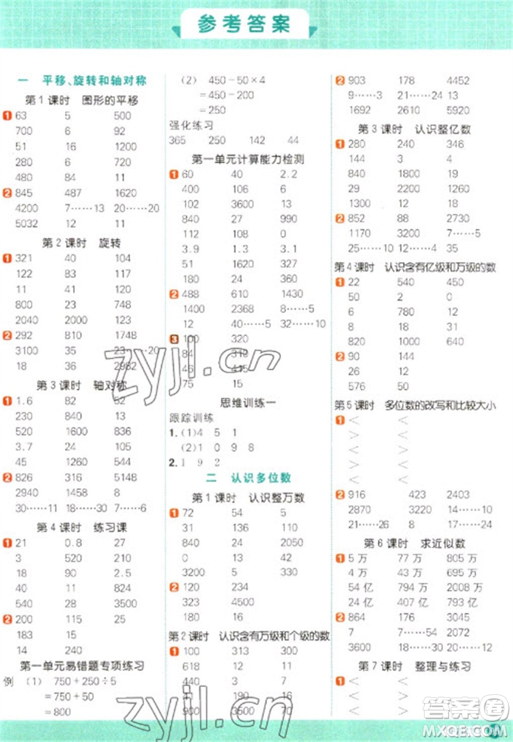 江西教育出版社2023陽光同學(xué)計算小達人四年級下冊數(shù)學(xué)蘇教版參考答案
