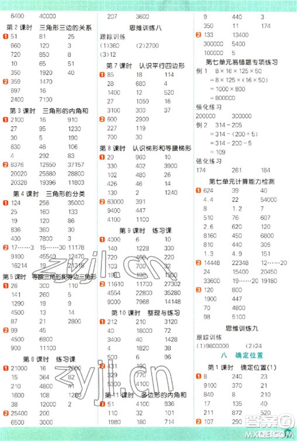 江西教育出版社2023陽光同學(xué)計算小達人四年級下冊數(shù)學(xué)蘇教版參考答案