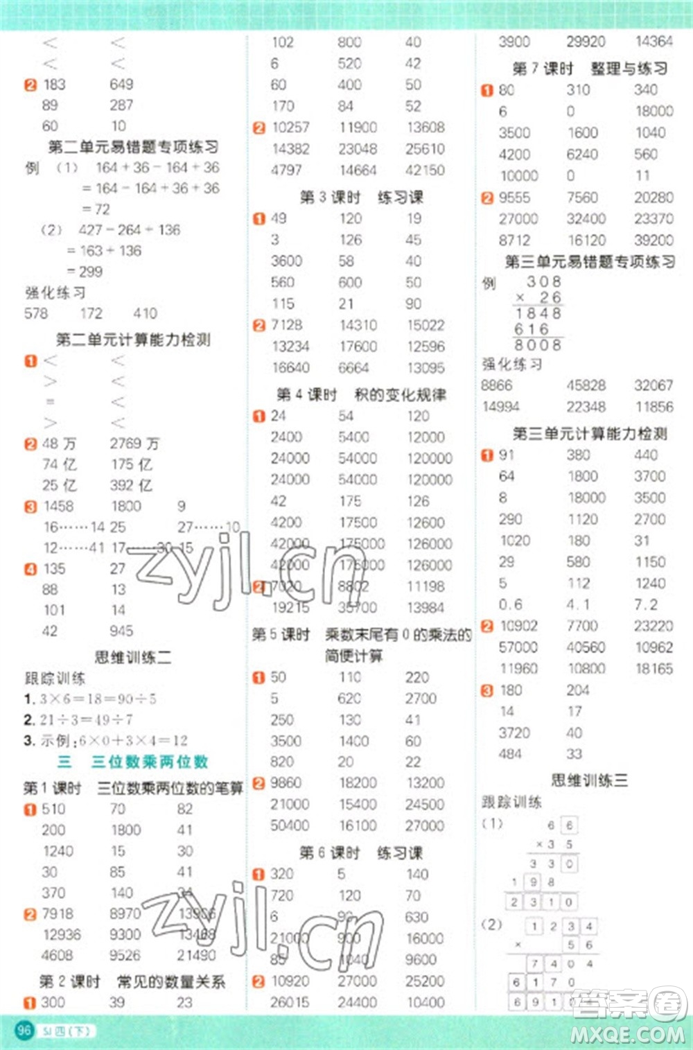 江西教育出版社2023陽光同學(xué)計算小達人四年級下冊數(shù)學(xué)蘇教版參考答案