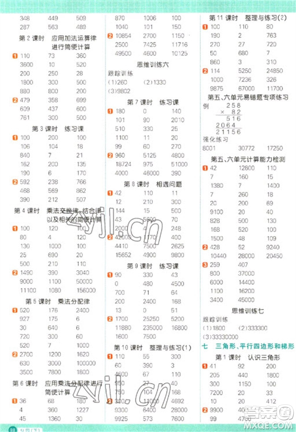 江西教育出版社2023陽光同學(xué)計算小達人四年級下冊數(shù)學(xué)蘇教版參考答案