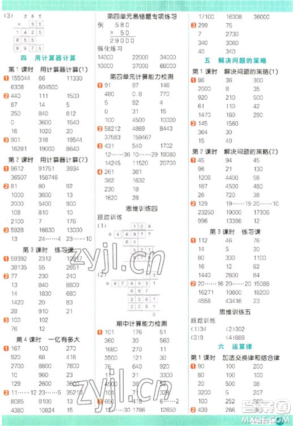 江西教育出版社2023陽光同學(xué)計算小達人四年級下冊數(shù)學(xué)蘇教版參考答案