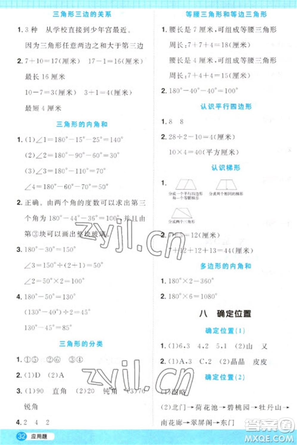 江西教育出版社2023陽光同學(xué)計算小達人四年級下冊數(shù)學(xué)蘇教版參考答案