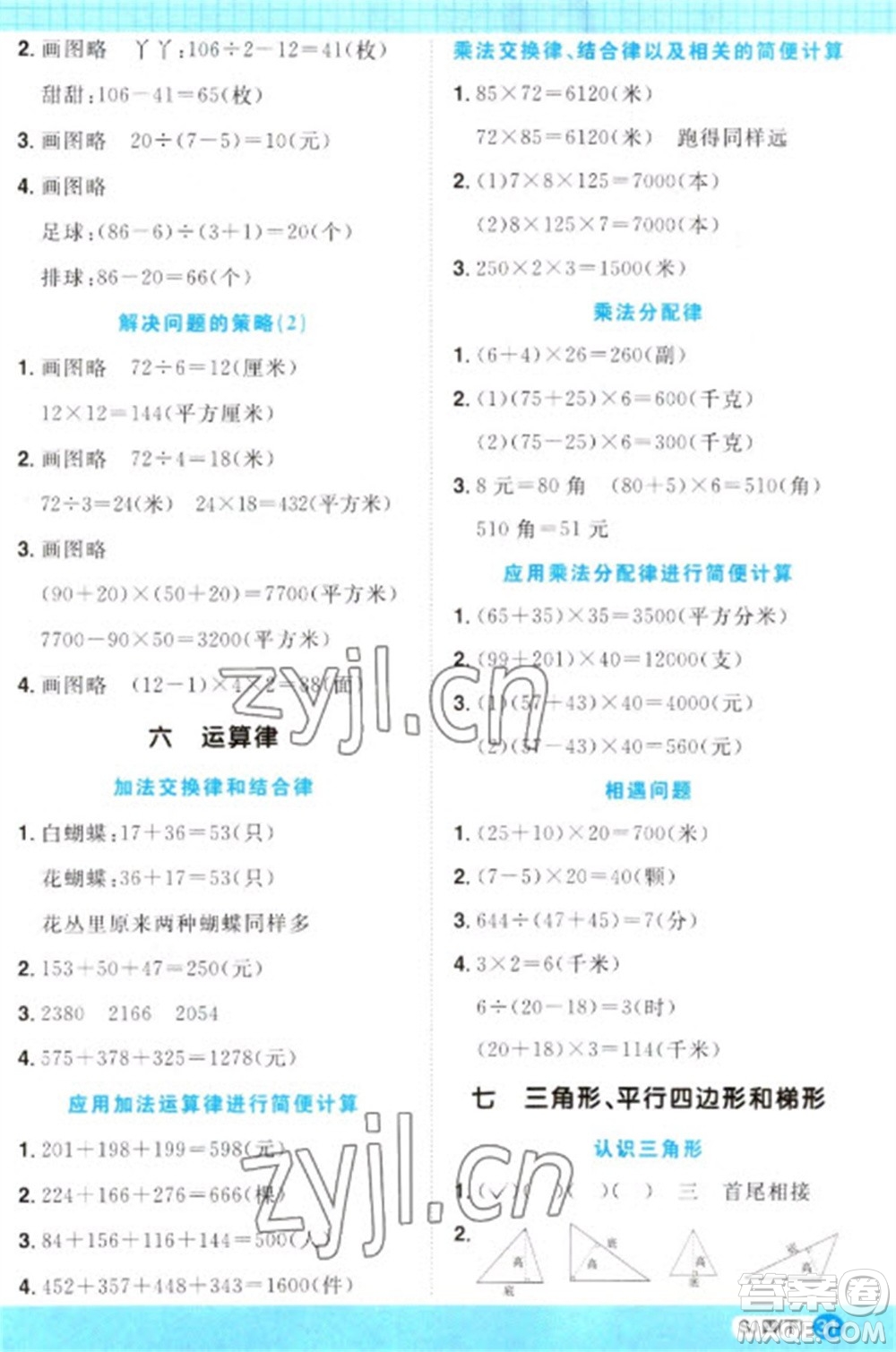 江西教育出版社2023陽光同學(xué)計算小達人四年級下冊數(shù)學(xué)蘇教版參考答案