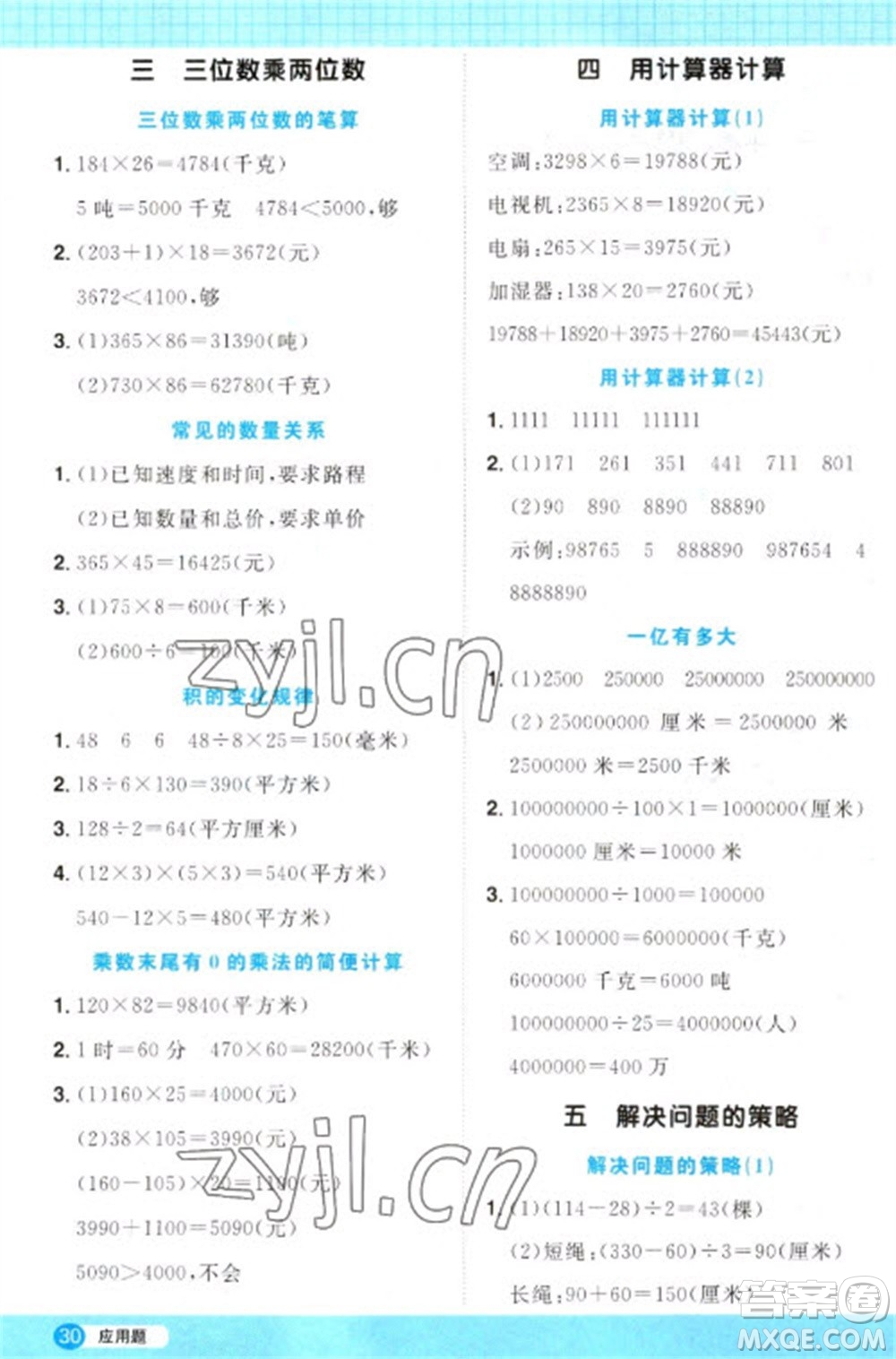 江西教育出版社2023陽光同學(xué)計算小達人四年級下冊數(shù)學(xué)蘇教版參考答案