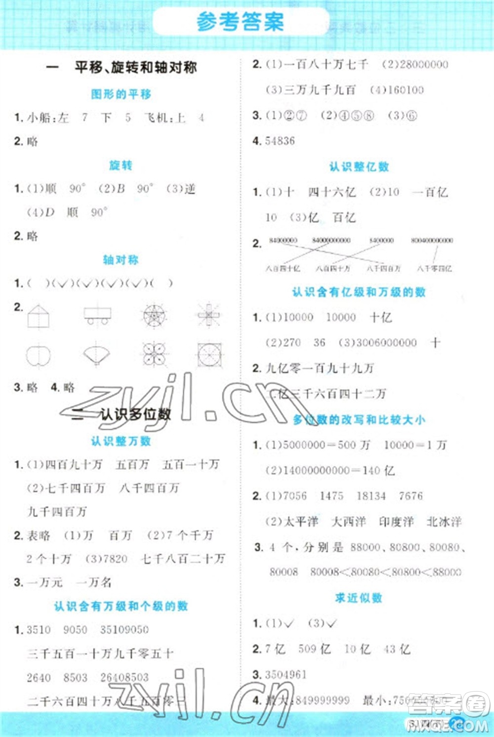 江西教育出版社2023陽光同學(xué)計算小達人四年級下冊數(shù)學(xué)蘇教版參考答案