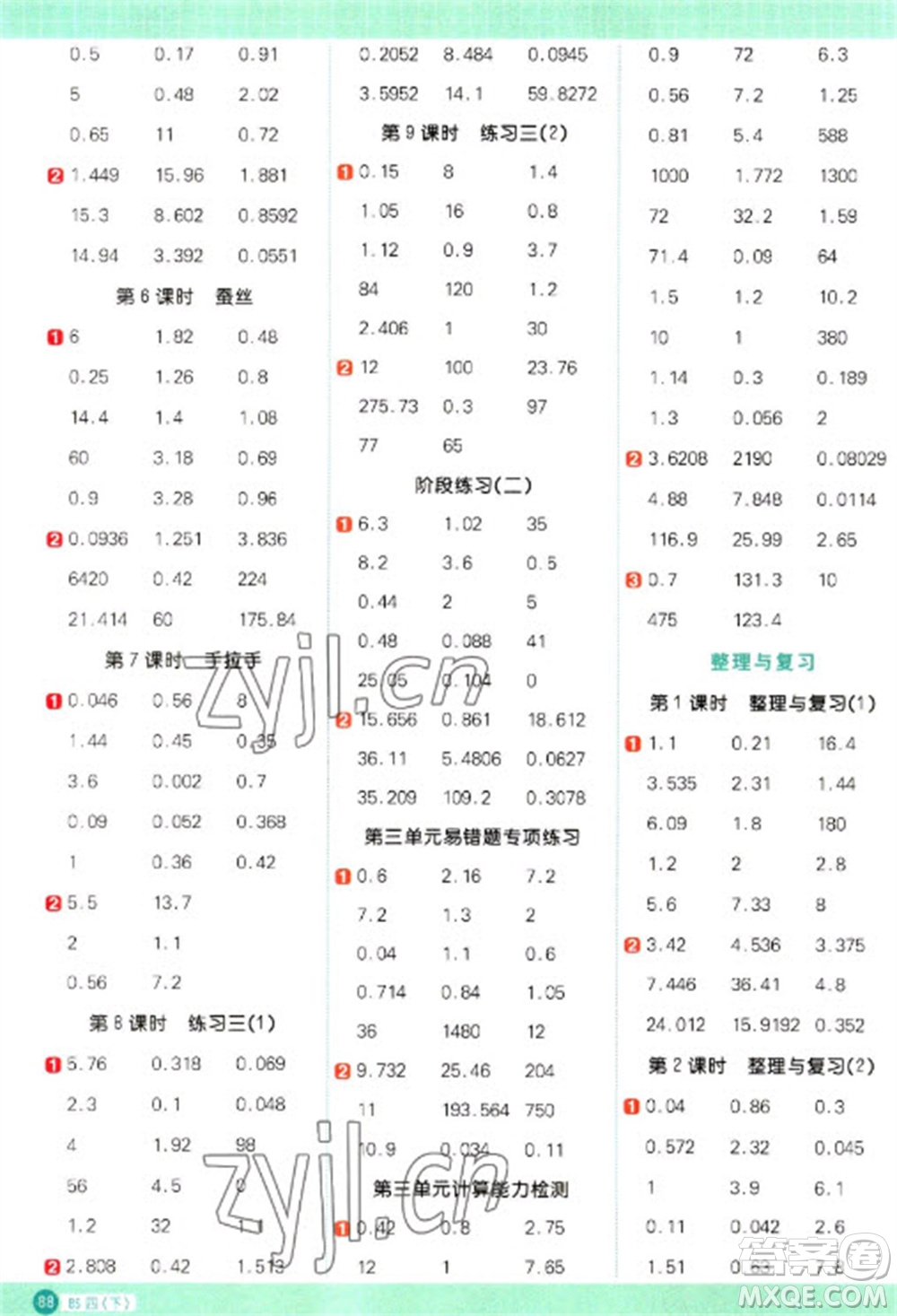 江西教育出版社2023陽光同學計算小達人四年級下冊數(shù)學北師大版參考答案