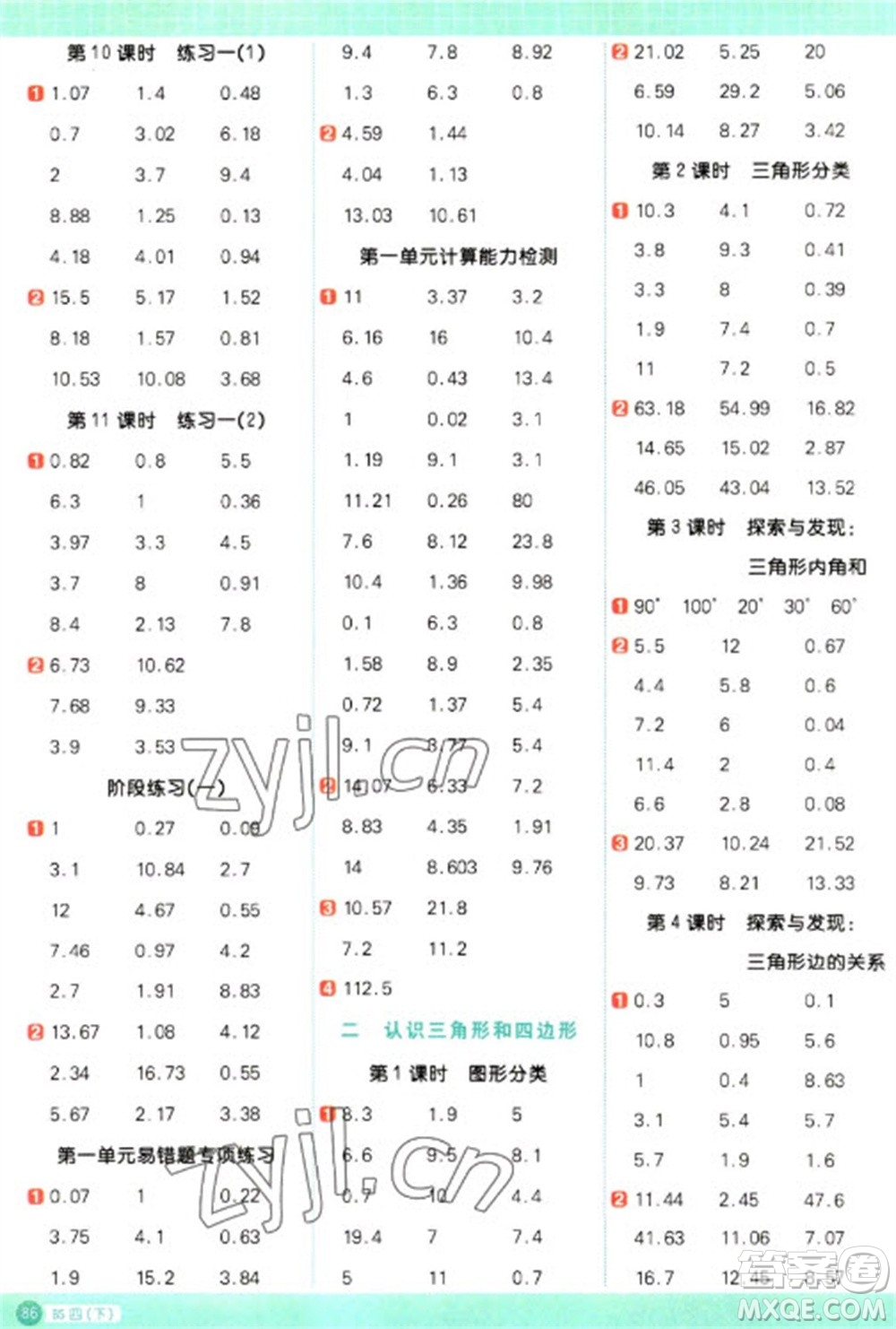江西教育出版社2023陽光同學計算小達人四年級下冊數(shù)學北師大版參考答案