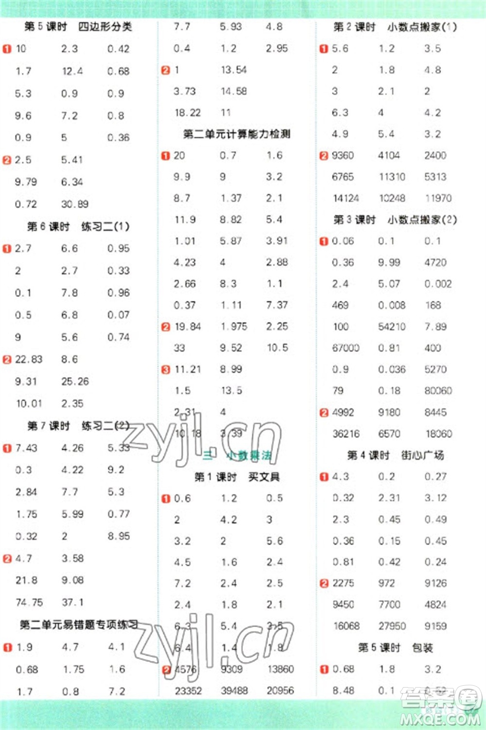 江西教育出版社2023陽光同學計算小達人四年級下冊數(shù)學北師大版參考答案