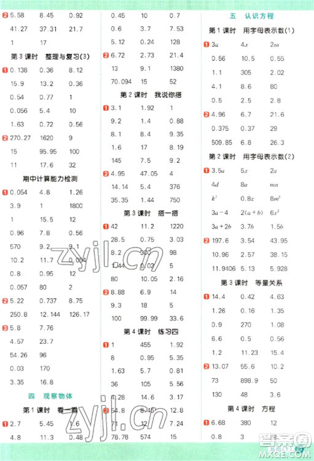 江西教育出版社2023陽光同學計算小達人四年級下冊數(shù)學北師大版參考答案
