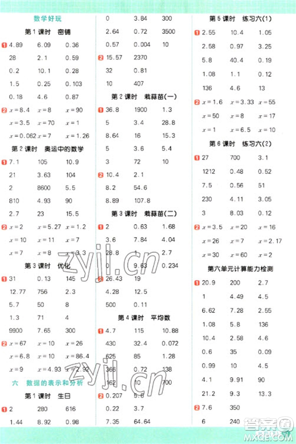 江西教育出版社2023陽光同學計算小達人四年級下冊數(shù)學北師大版參考答案