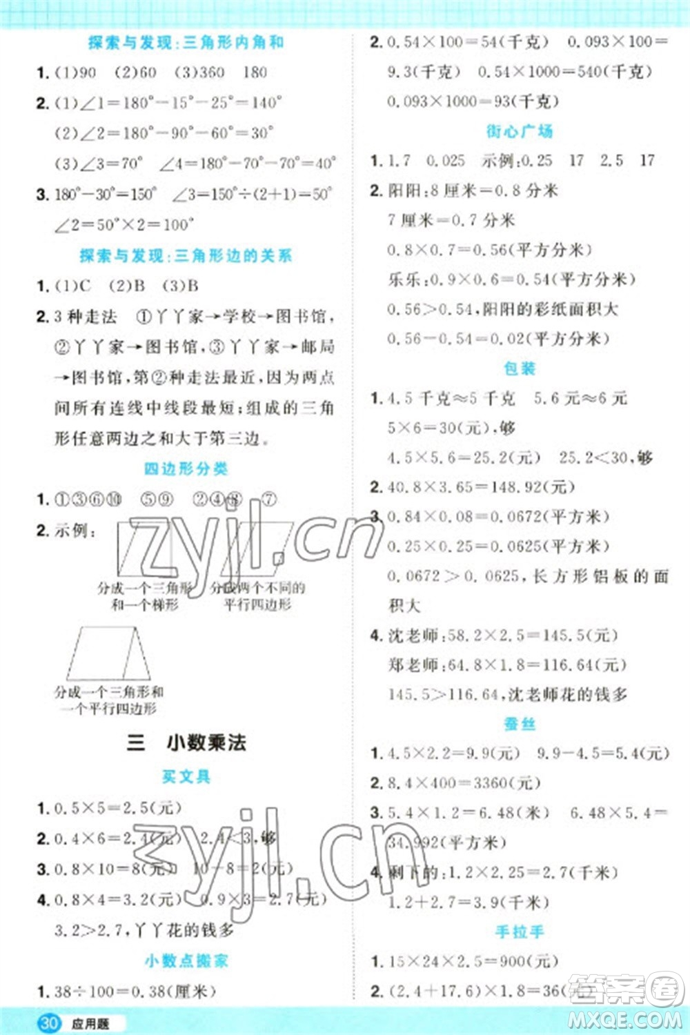 江西教育出版社2023陽光同學計算小達人四年級下冊數(shù)學北師大版參考答案