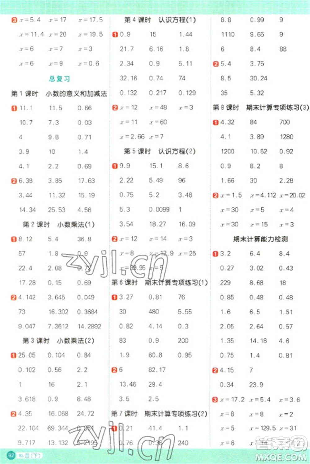 江西教育出版社2023陽光同學計算小達人四年級下冊數(shù)學北師大版參考答案