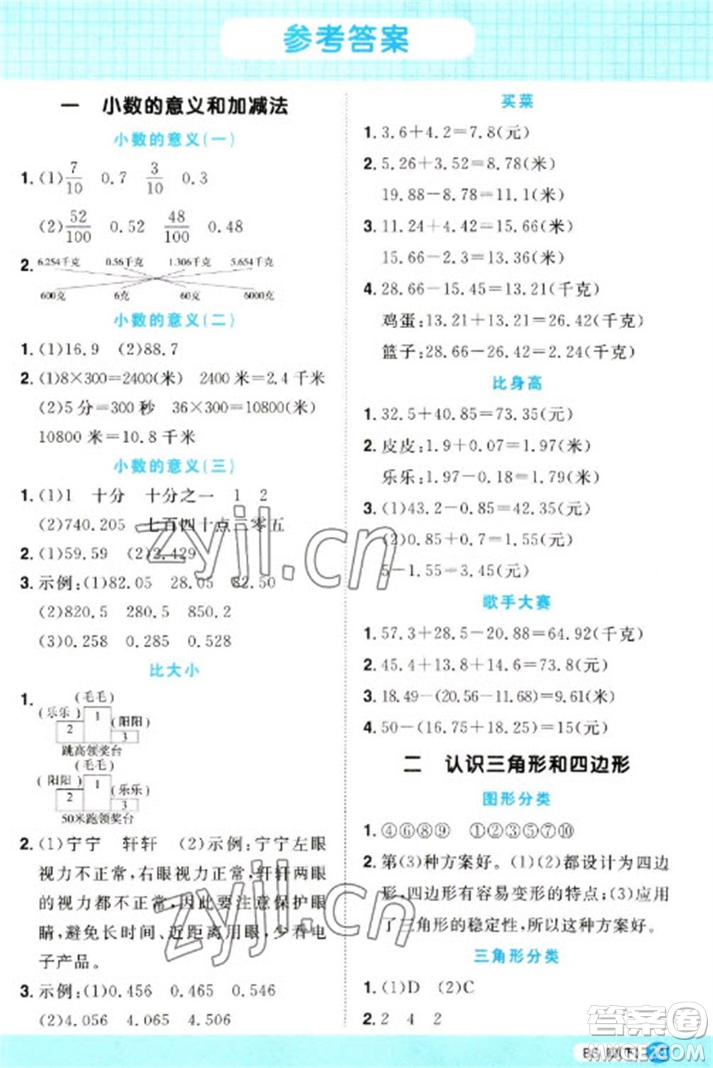 江西教育出版社2023陽光同學計算小達人四年級下冊數(shù)學北師大版參考答案