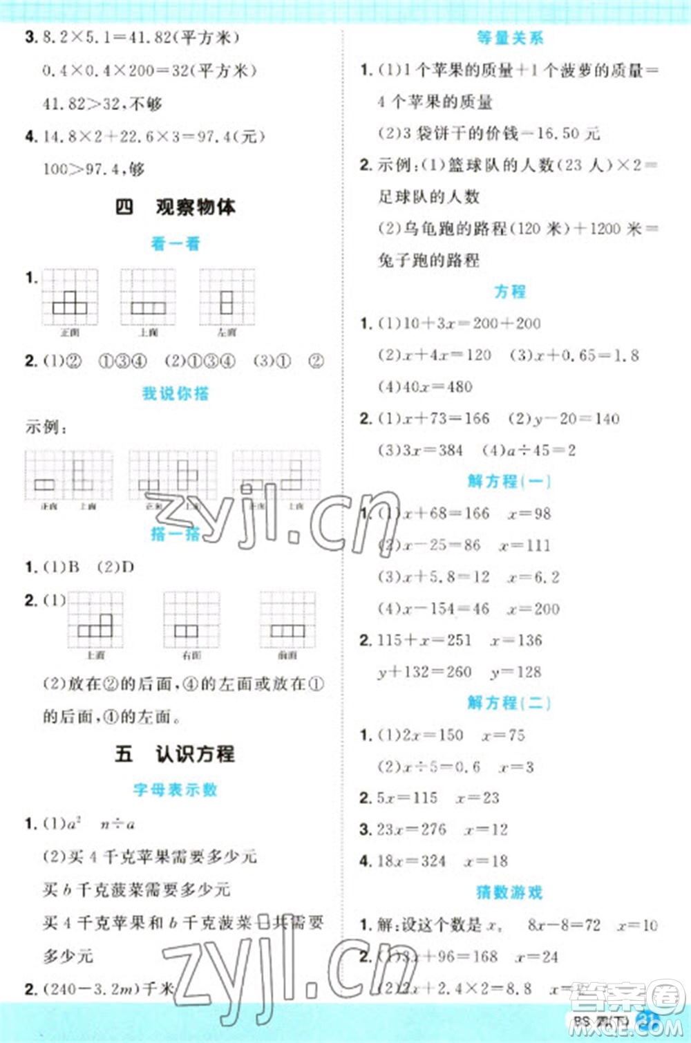 江西教育出版社2023陽光同學計算小達人四年級下冊數(shù)學北師大版參考答案