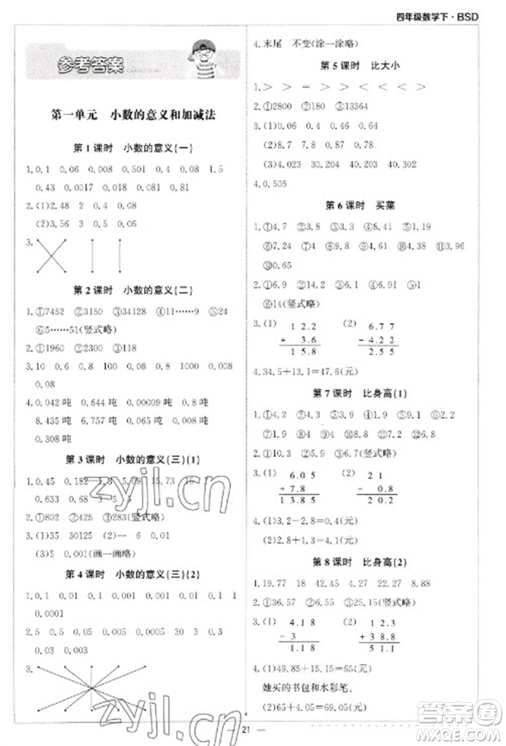 北京教育出版社2023本真圖書(shū)計(jì)算小達(dá)人四年級(jí)下冊(cè)數(shù)學(xué)北師大版參考答案